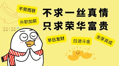 萌趣打工人桌面（荣华富贵）