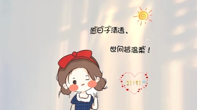 愿日子清透 世间皆温柔