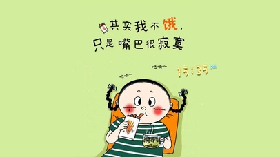 其实我不饿 只是嘴巴很寂寞