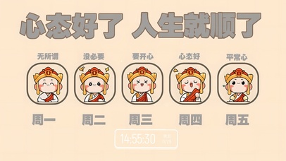 心态好了人生就顺了