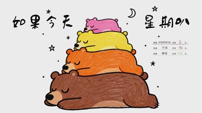 星期八