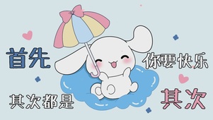你要快乐
