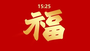金福