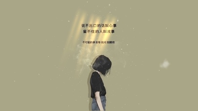 留不住的人叫故事