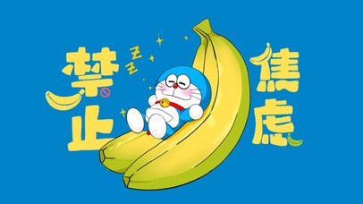 多啦a梦叮当猫拒绝焦虑