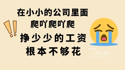 打工人搞笑语录桌面系列