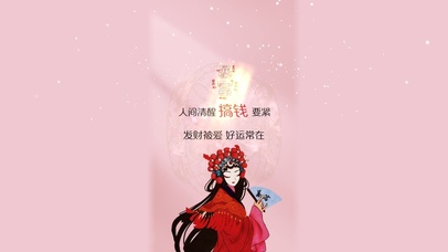 发财被爱 好运常在