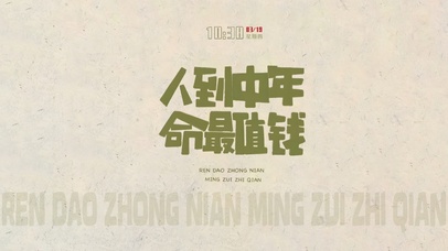 致富路上~务必健健康康~