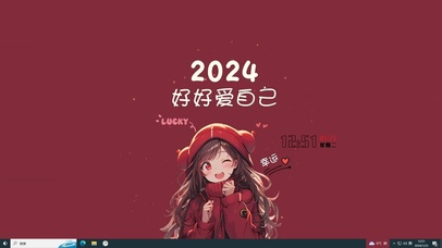 2024好好爱自己