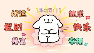 求好运财富健康