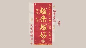 越来越好 好运