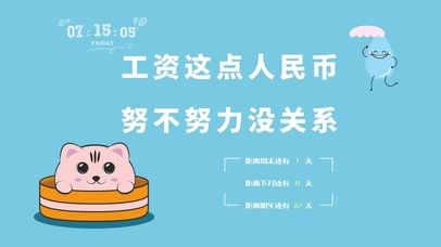 4k简约文字打工人桌面