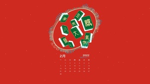 2022我胡了你随意