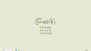 加油自律【配套主题】