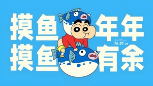 趣味摸鱼小新