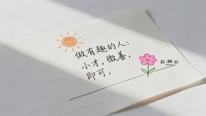 微善