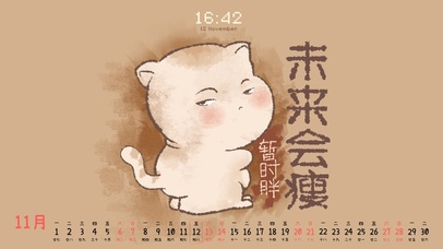 暂时胖（含日历、时钟）