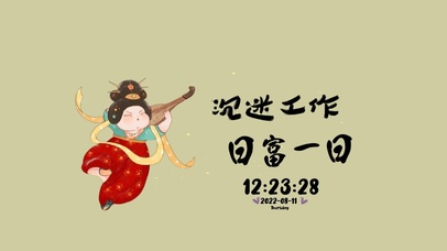 沉迷工作 日富一日