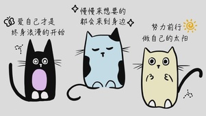 做自己的太阳
