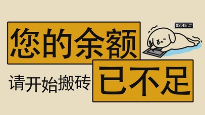 您的余额已不足