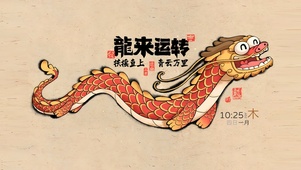 扶摇直上 龙来运转