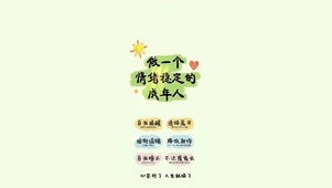 做一个情绪稳定的成年人