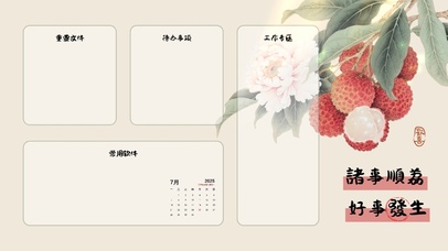 诸事顺利，好事发生分区桌面