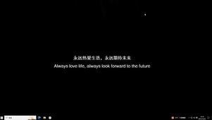 期待未来