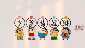 少爷发财了
