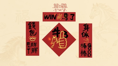 2026 赢 麻 了 ！