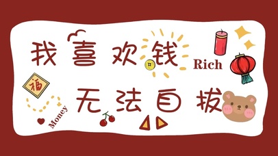 我喜欢钱无法自拔(其他动态壁纸) - 动态壁纸下载 - 元气壁纸