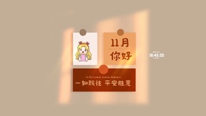 11月你好 平安胜意