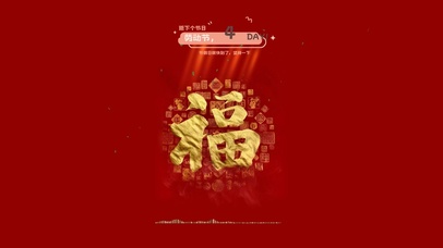 4k 福祉 财运