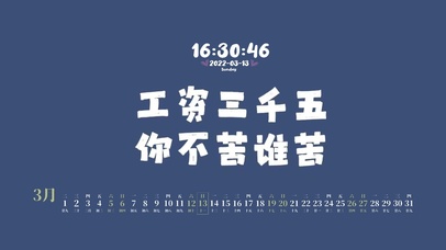 工资三千五 你不苦谁苦