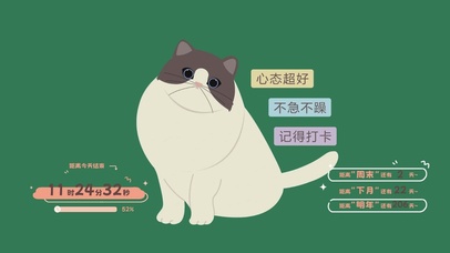 不急不躁 心态超好