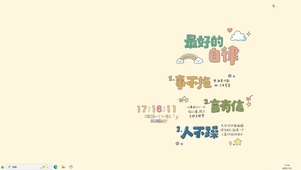 最好的自律【配套主题】