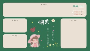 清新护眼治愈文字分区桌面