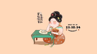 生活明朗 万物可爱