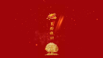 新年转运 天降横财