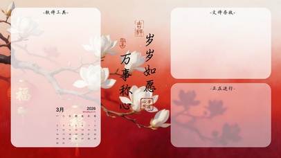 岁岁如意，万事称心