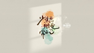 少焦虑多睡觉常开心
