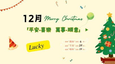 12月圣诞节桌面