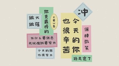 今天的你也很辛苦