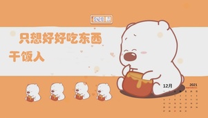 吃货家伙