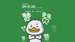 赞