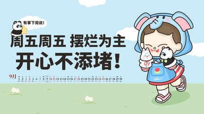 周五摆烂为主，开心不添堵