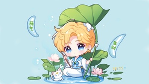 荷气生财
