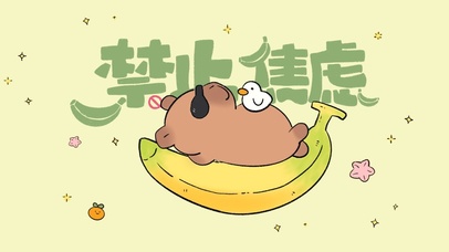 卡皮巴拉禁止焦虑可爱壁纸