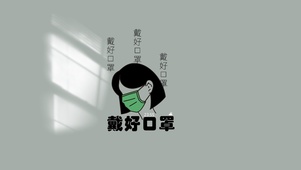带好口罩（4K温馨提醒）
