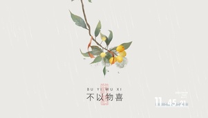水彩意境国风枇杷